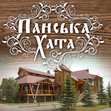 Баня «Панська Хата»