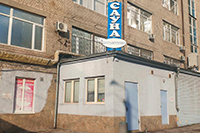 Сауна «Евросауна»