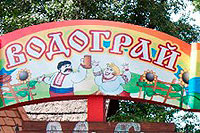 Баня «Водограй»