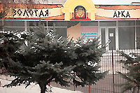 Сауна «Золотая арка»